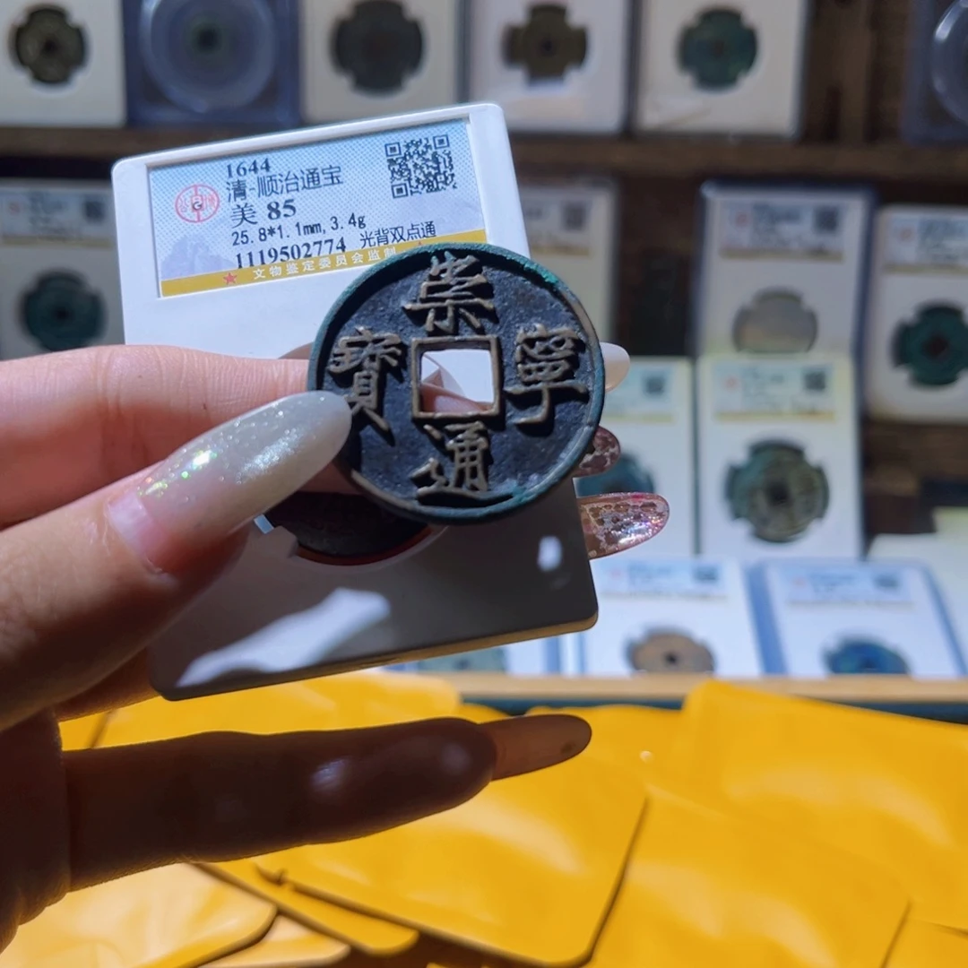 铜崇宁通宝仰宝崇宁