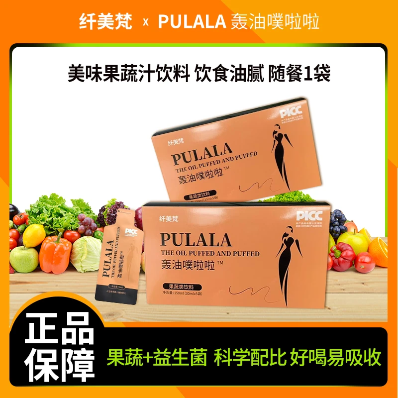 【主播推荐】纤美梵轰油噗啦啦果蔬汁类饮料