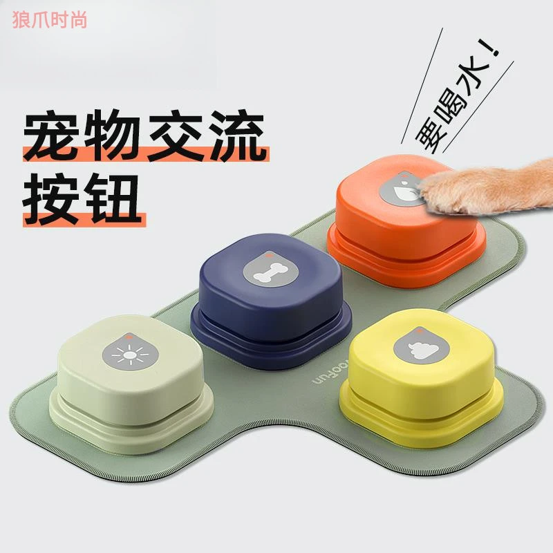 宠物交流按钮狗狗发声盒说话玩具录音发声器按铃器小动物对话训练