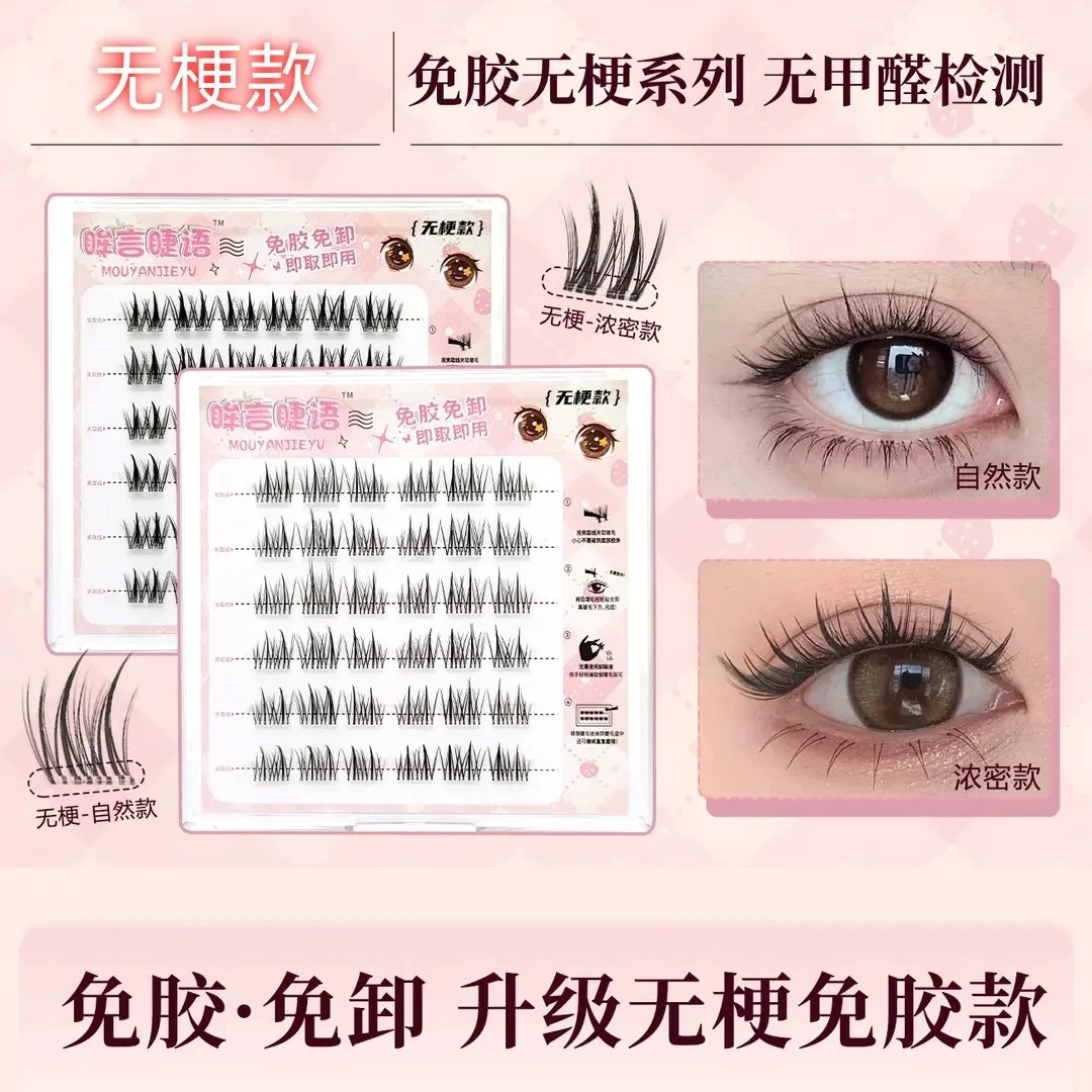 【免卸！新款】新款无梗太阳花自然免胶免卸麦穗浓密款分段式假睫毛