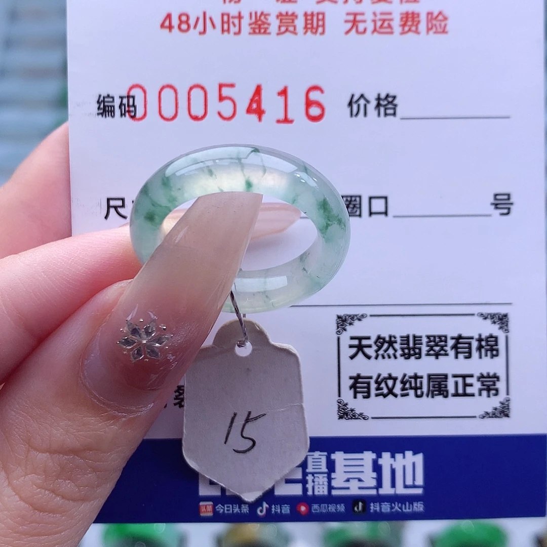 若***芳翡翠未镶嵌戒指天然