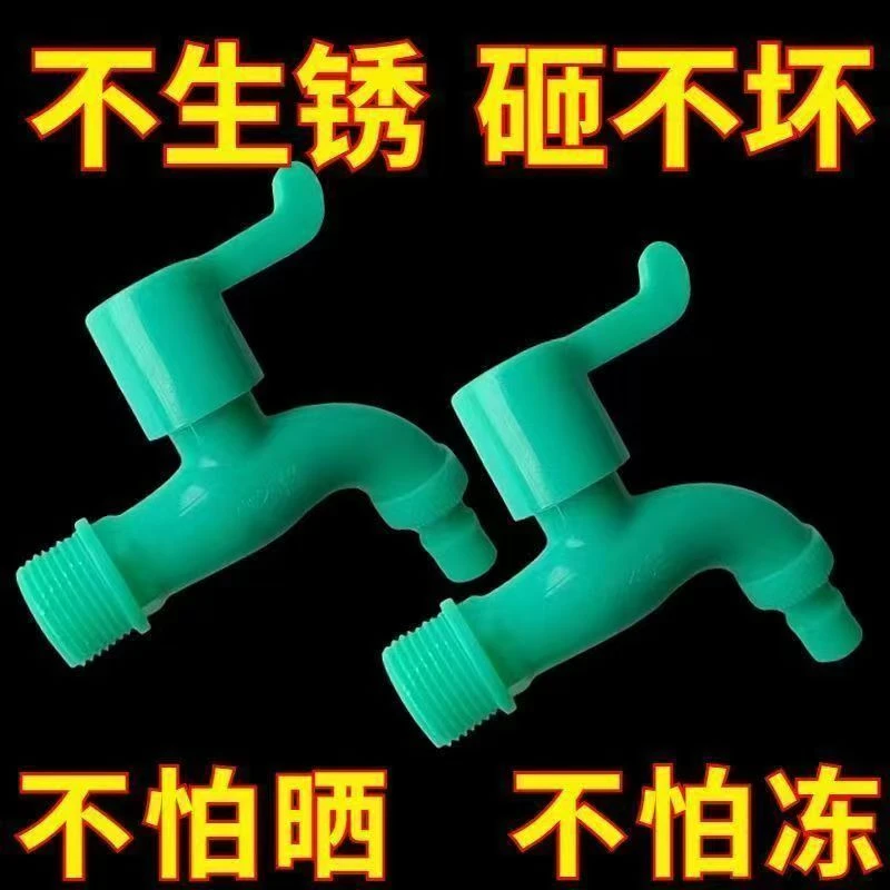 不怕晒不怕冻家庭抗冻防爆防止裂款户外龙头全自动洗衣机龙头家用