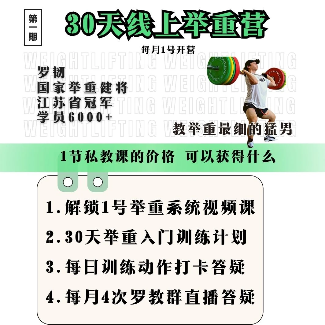 【12月1日开营】30天线上举重深蹲力量提升营 罗教亲自辅导