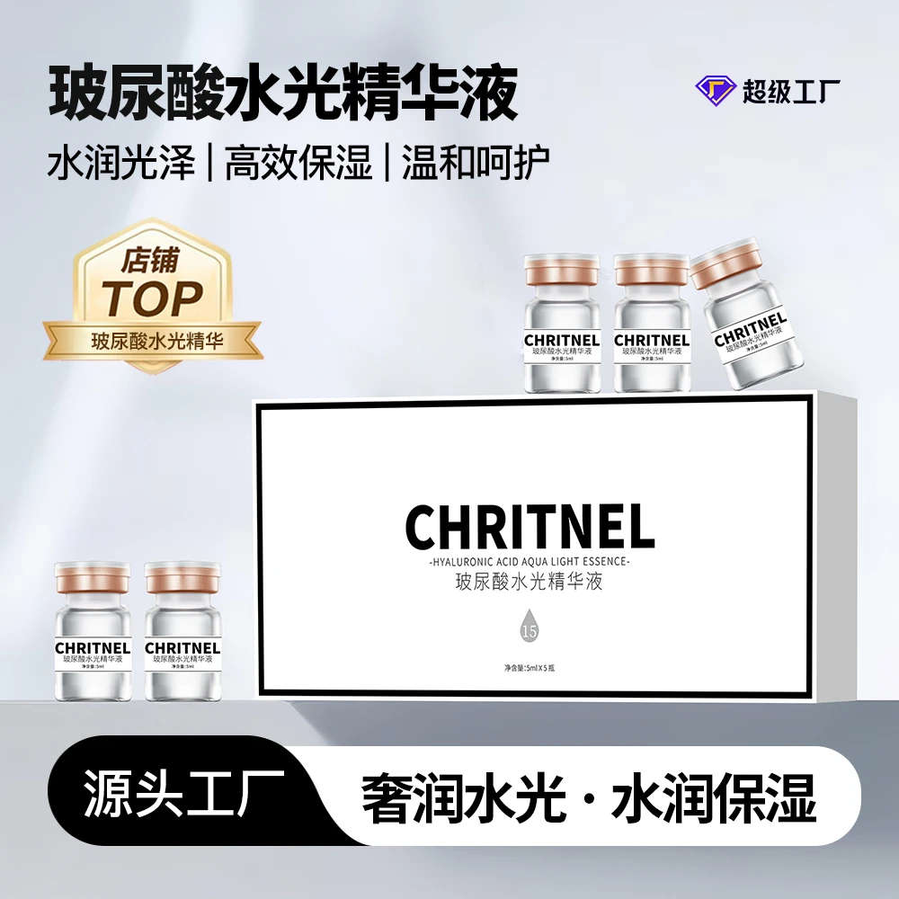 玻尿酸水光精华液补水保湿原液多效滋养嫩肤靓颜涂抹水光