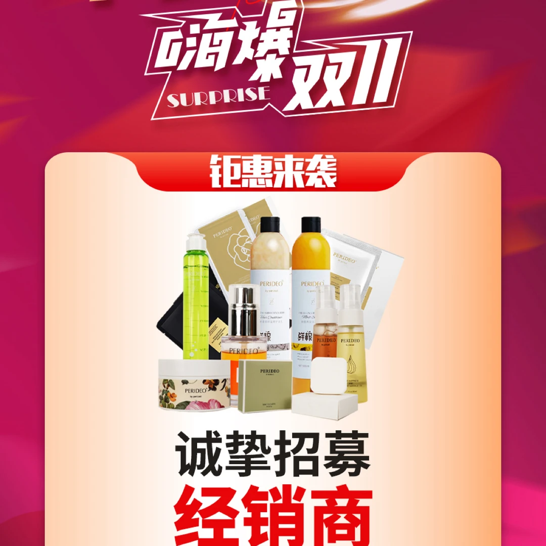 PERIDEO新品面膜套装(三盒)