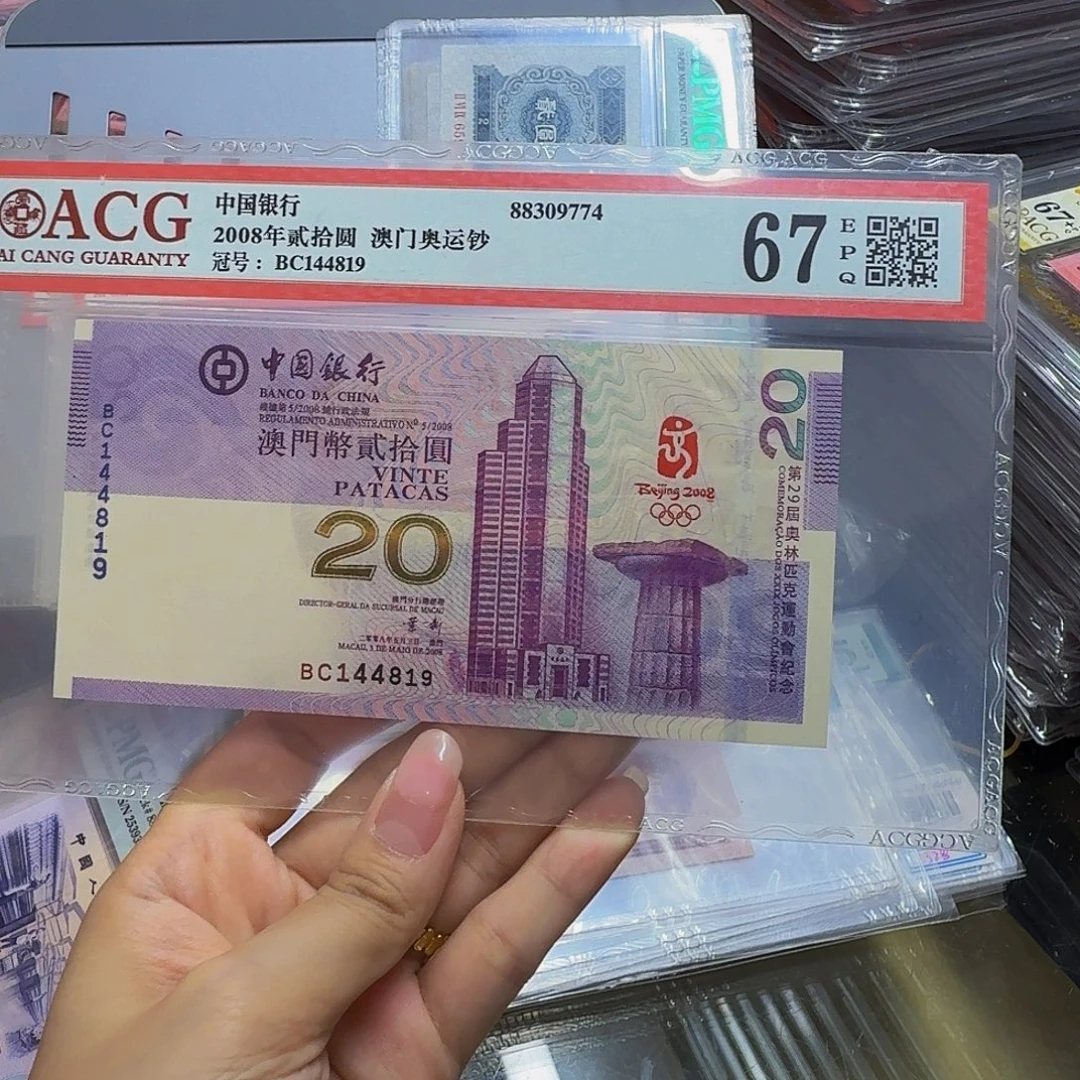 澳门奥运钞67，BC144819