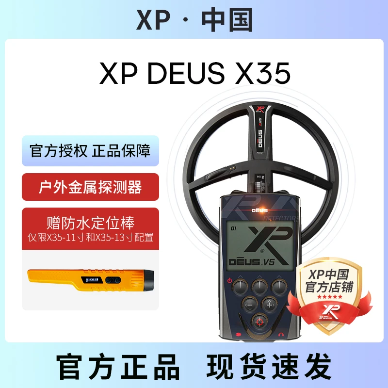 XP METAL DETECTORS XP金属探测仪2024新款x35金属探测器