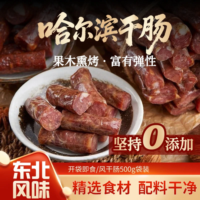 航美风干肠哈尔滨正宗风干肠东北特产营养美食下酒菜