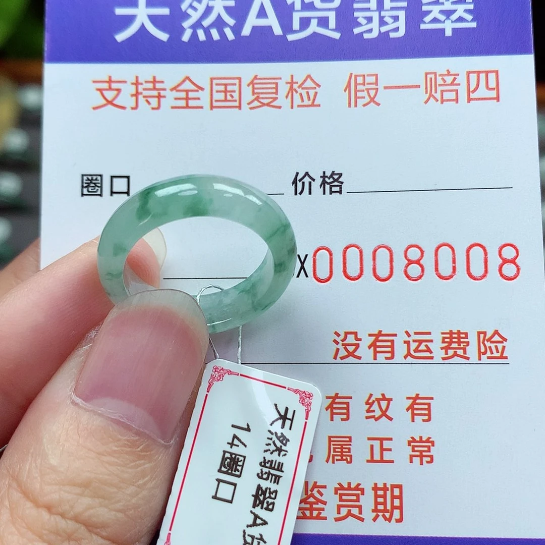 未镶嵌戒指翡翠14号