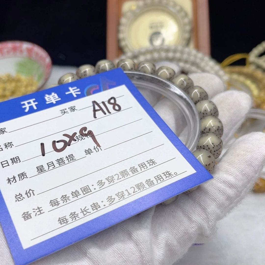 星月菩提手串A18 星月菩提