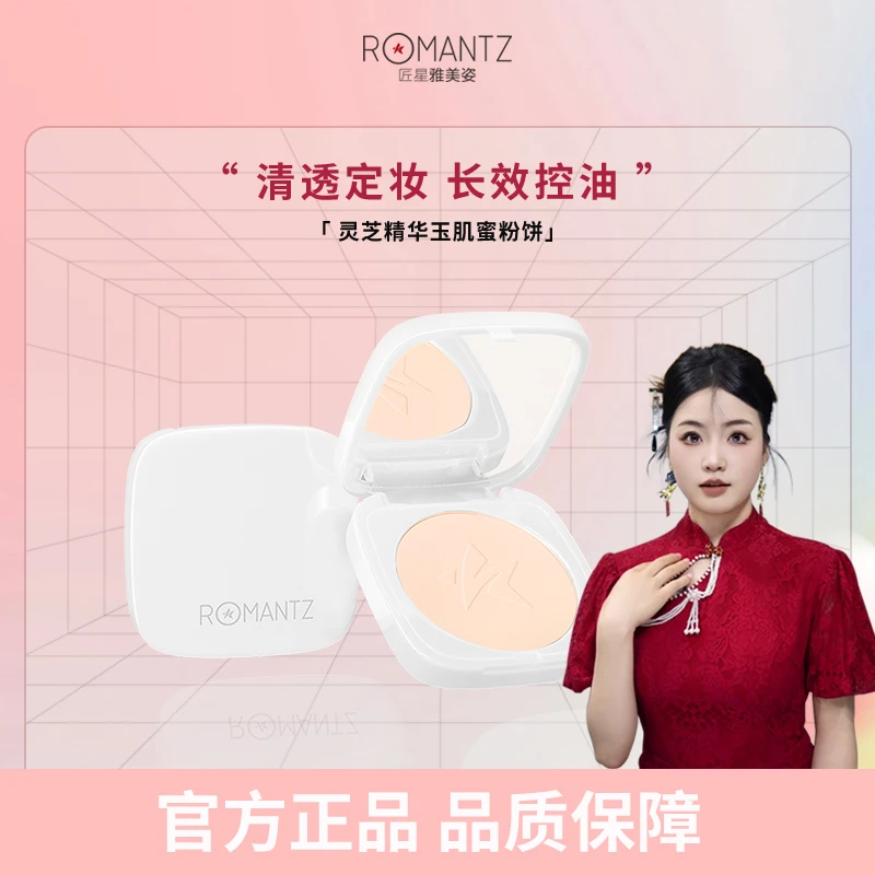ROMANTZ灵芝精华玉肌蜜粉饼
