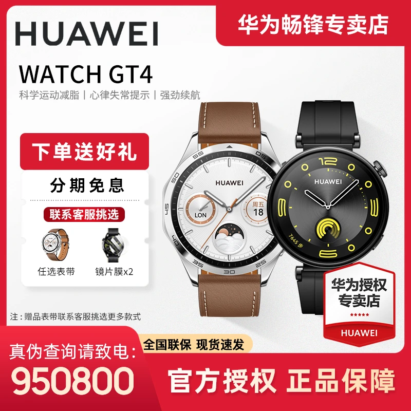 【女神礼物】华为watch gt4智能蓝牙电话手表游泳防水支付智能手表