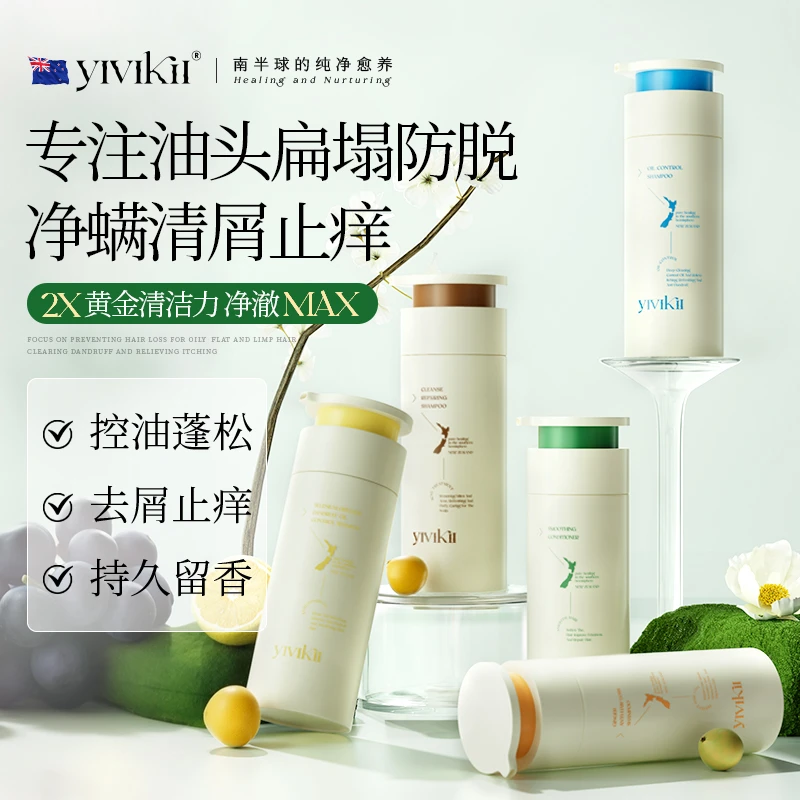 YIVIKII新西兰进口二硫化硒洗发水去屑止痒控油持久蓬松官方正品