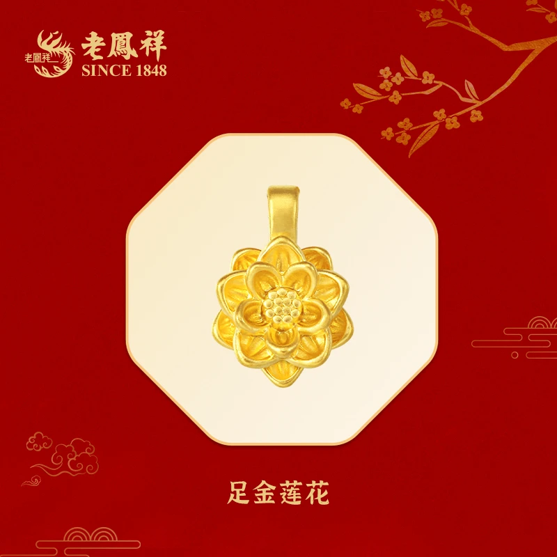 老鳯祥足金好运连连挂坠百搭黄金莲花时尚转运珠*格格