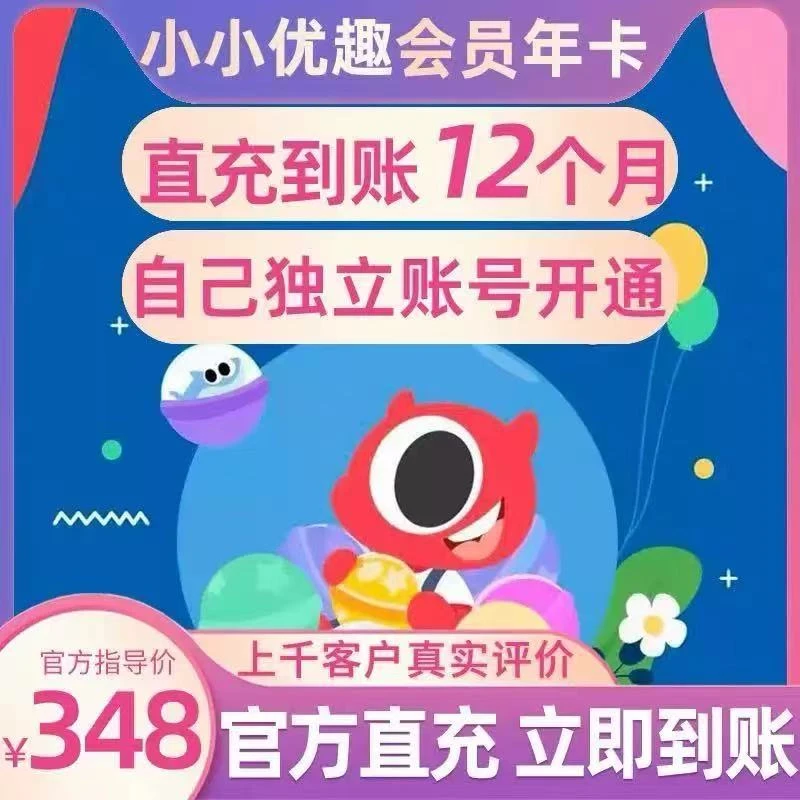 小小优趣svip成长会员年卡小小优趣vip会员英语早教启蒙 官方直充