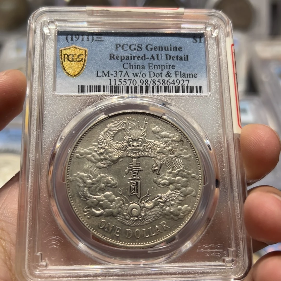 银pcgs评级au全深打大清宣三银币4927