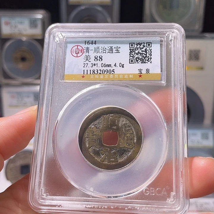 铜轩缘 顺治通宝编号0905