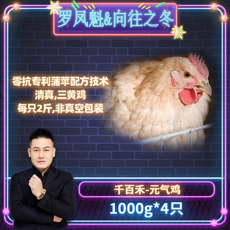 千百禾NSF无抗谷物山泉元气鸡三黄鸡零抗无添加