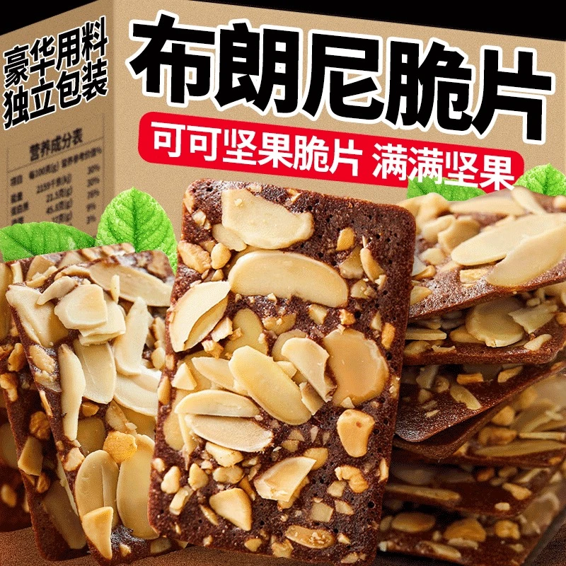 酥脆香浓布朗尼脆片坚果可可脆薄脆饼干网红零食办公室休闲小吃