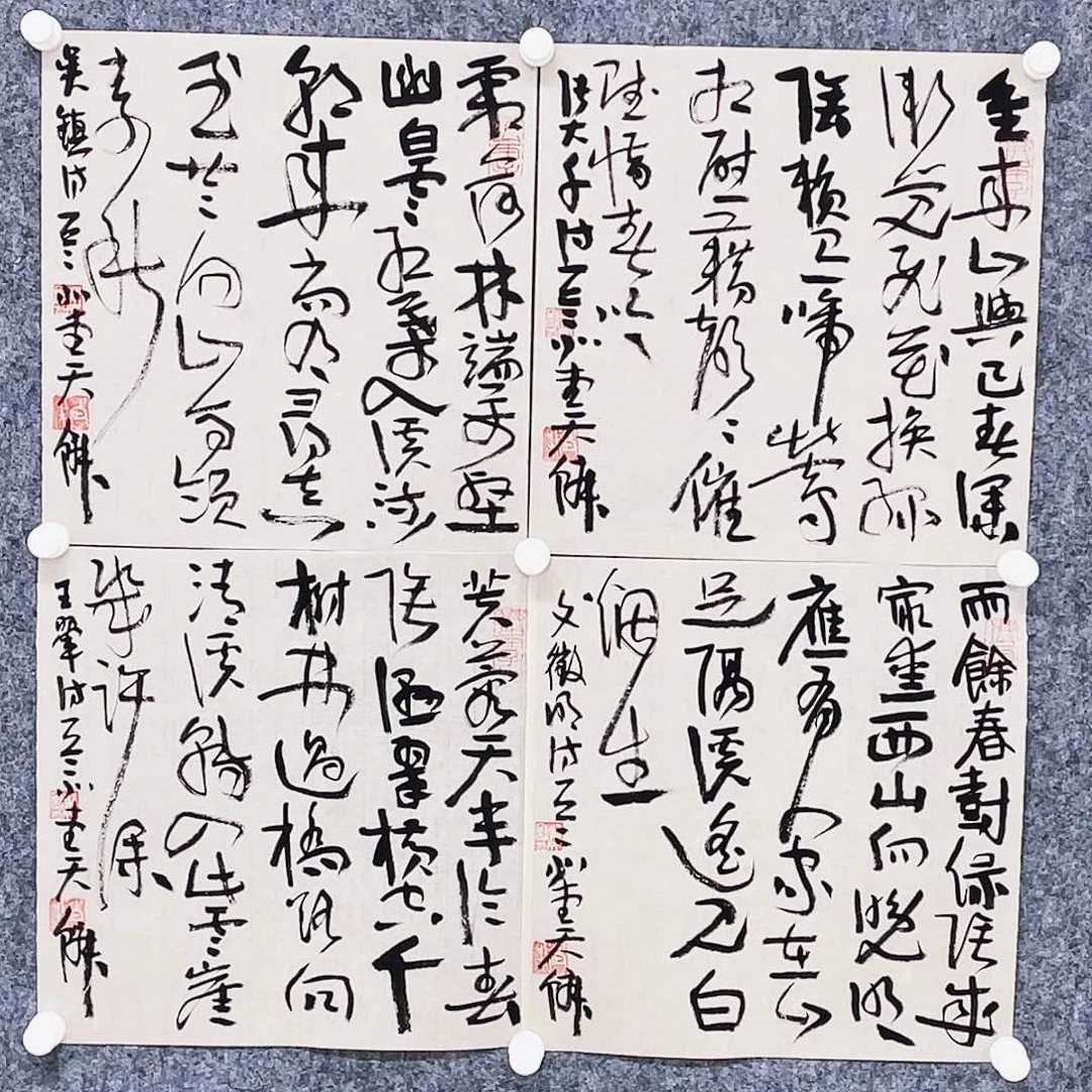 那***人书法半醒斋书法作品