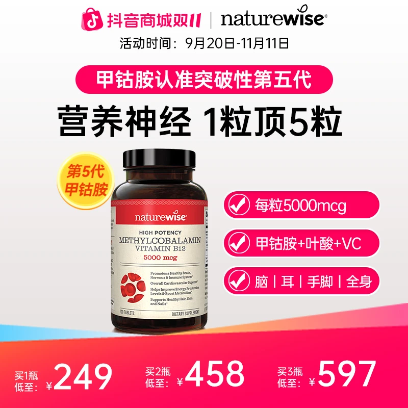 【效期至28年5月】Naturewise小橙丸活性甲钴胺营养神经维生素B12