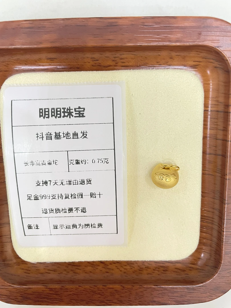 足金999 素金长命富贵金坨转运珠