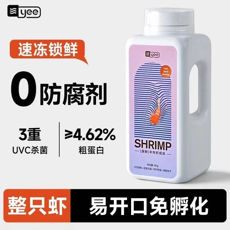 yee鱼饲料冰冻保鲜丰年虾卵幼鱼开口粮孔雀鱼小型鱼粮观赏鱼饲料