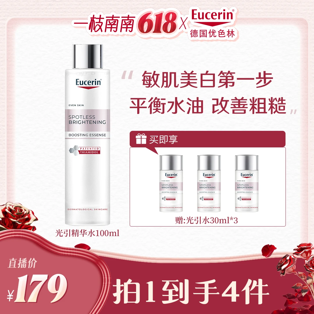 【南南专属价】第二代优色林光引水 100ml