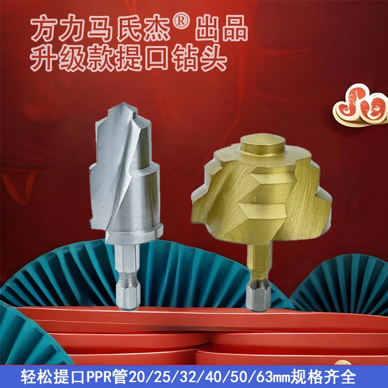 ppr钻头水管扩孔修复工具螺旋钻头扩孔器带限位实用家用提口钻头