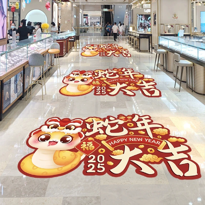 元旦蛇年2025新年春节过年装饰氛围场景布置地贴珠宝店铺地面贴纸