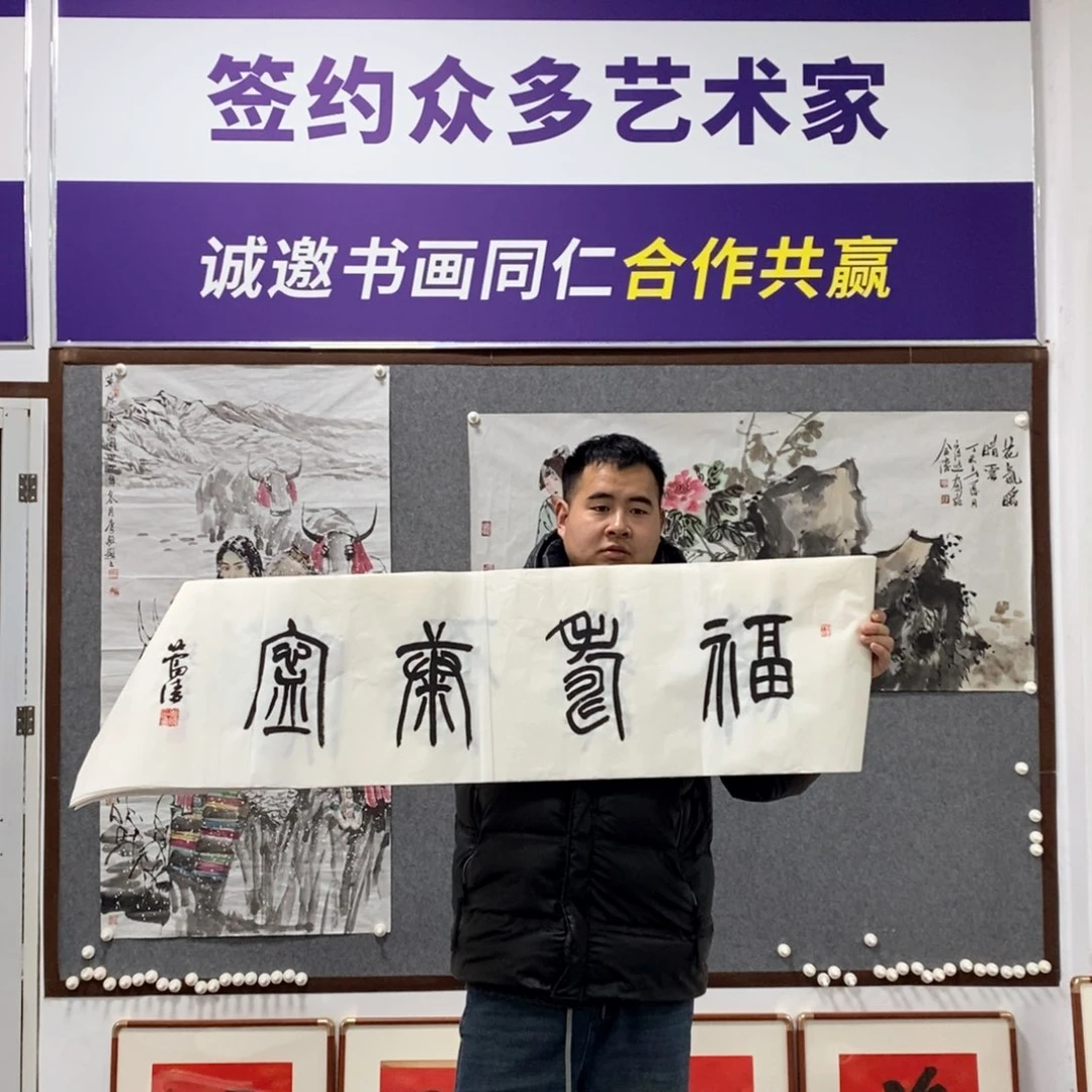 书法管老师书法艺术