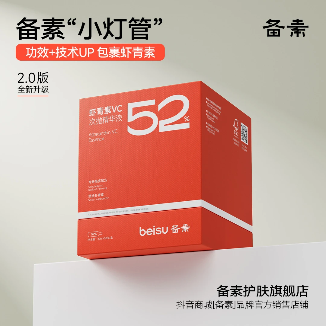 备素小灯管小橘灯【重磅升级】亮肤VC虾青素精华液双抗抗氧抗糖紧致