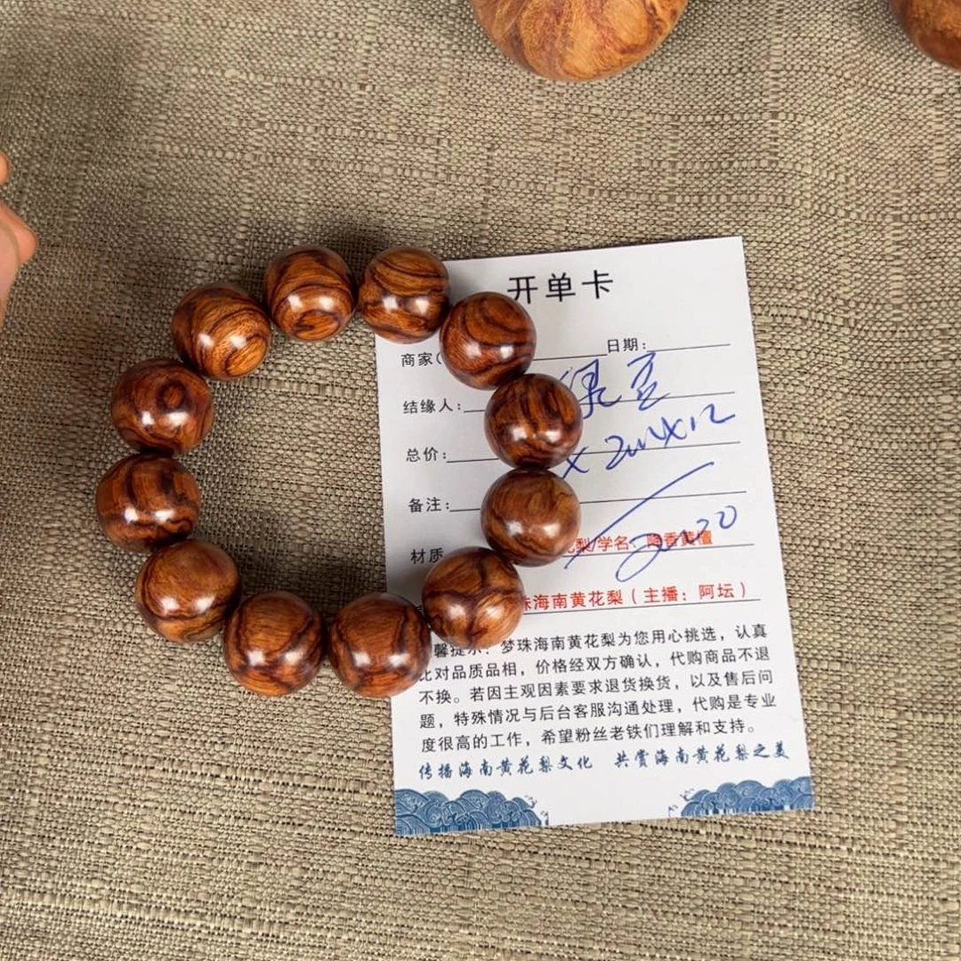 橘***豆黄花梨/降香黄檀手串/手链