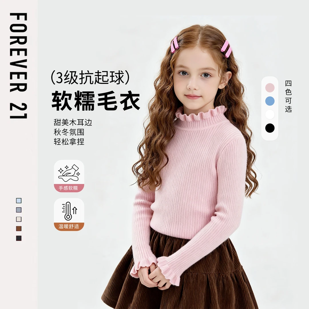 FOREVER21儿童毛衣女童木耳边纯色针织毛衣舒适休闲洋气女童毛衣