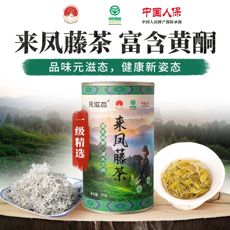 【元滋态】来凤藤茶