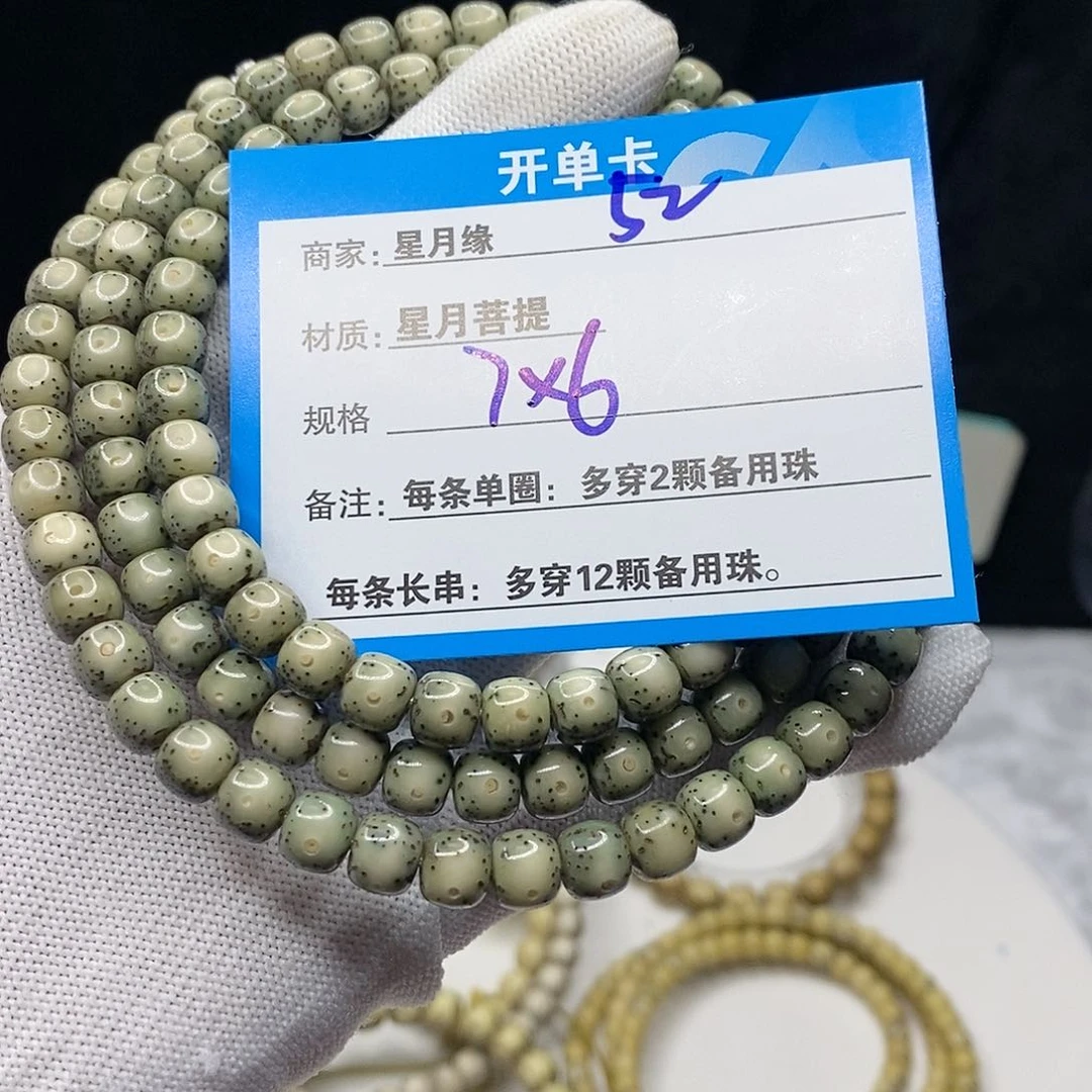 【闪购商品】星月菩提吊坠52:($&89999