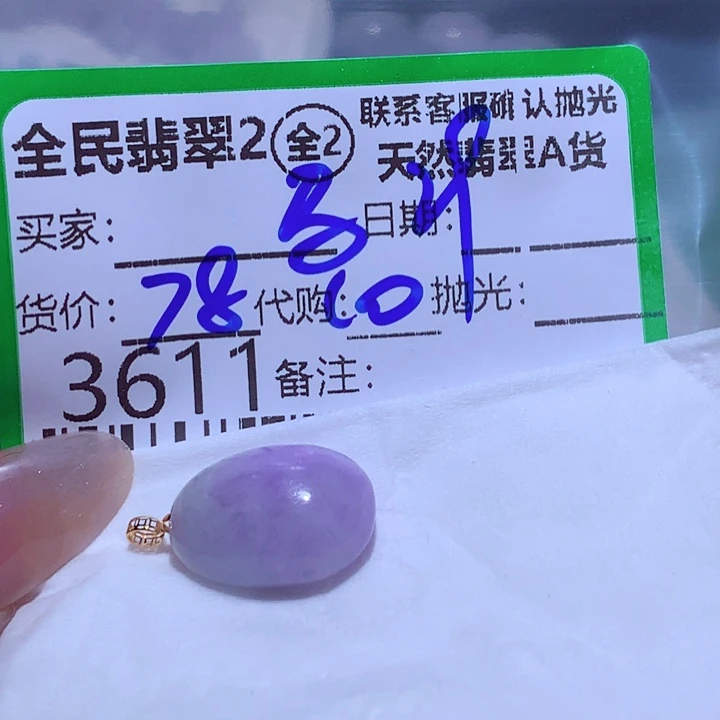 马***5翡翠未镶嵌颈饰ghj