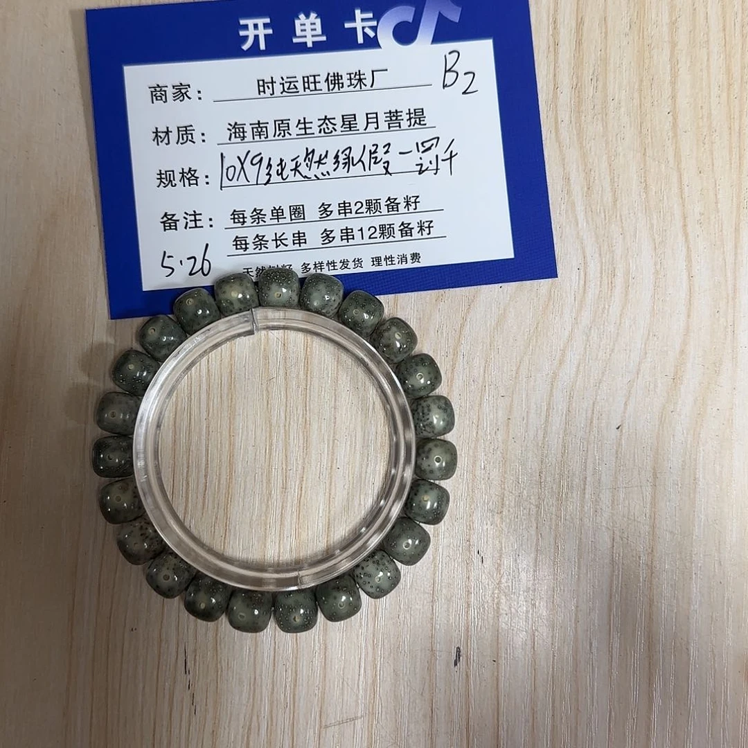 星月菩提吊坠B2