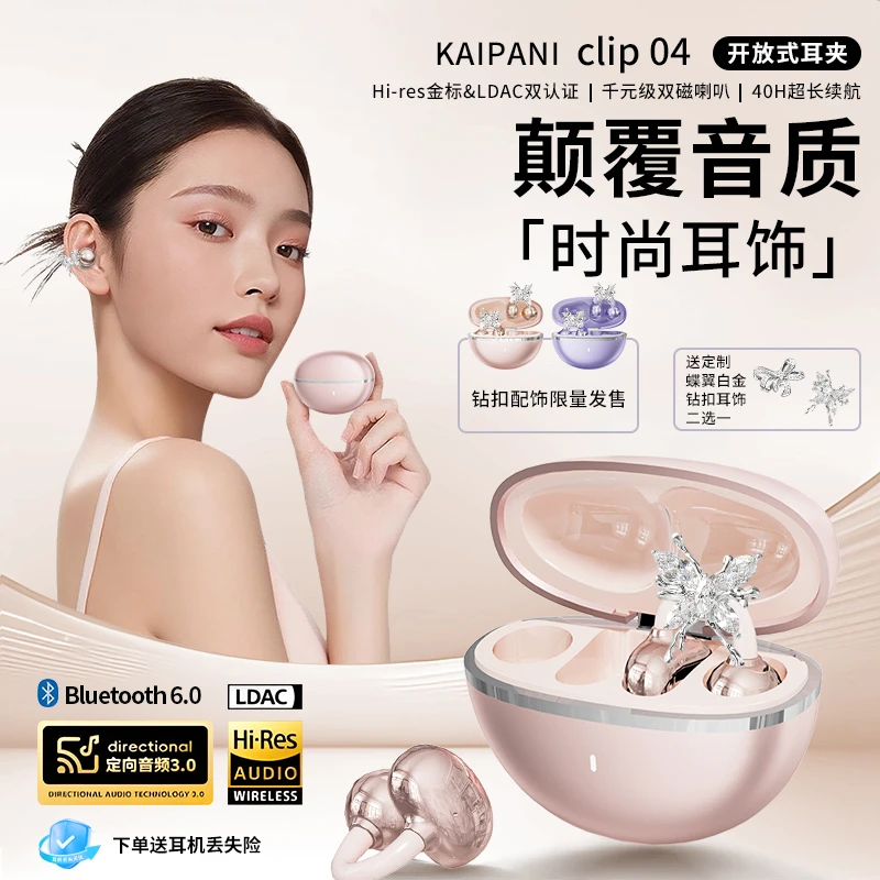 【赠定制耳饰2选1】新款星环耳夹蓝牙耳机超长续航防汗降噪通用运动