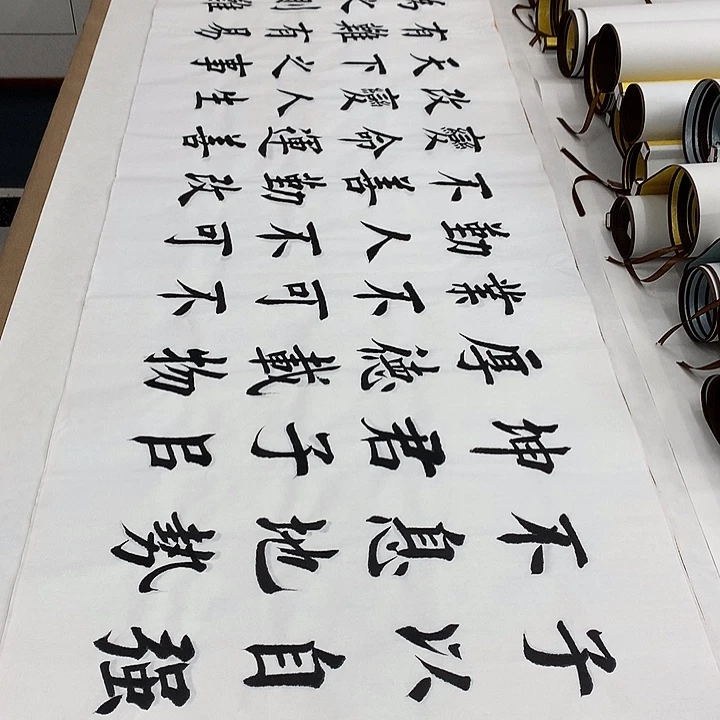 书法天行健 君子以自强不息