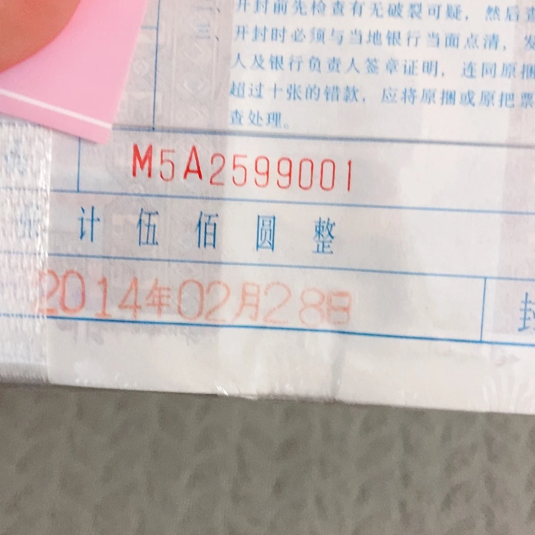 纸0.5的捆货99001