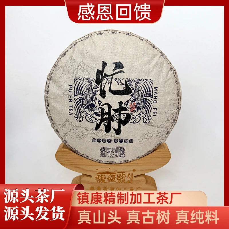 【临沧永德·忙肺】2024年·春/高端普洱生茶