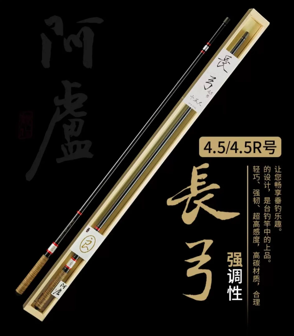 阿卢鱼竿长弓4.5号4.5R钓杆台钓竿黑坑罗非手竿钓鱼杆