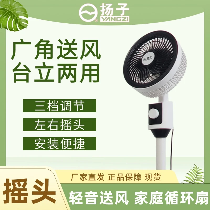 扬子空气循环扇Z1家用台地两用落地电风扇办公室轻音电扇摇头清凉