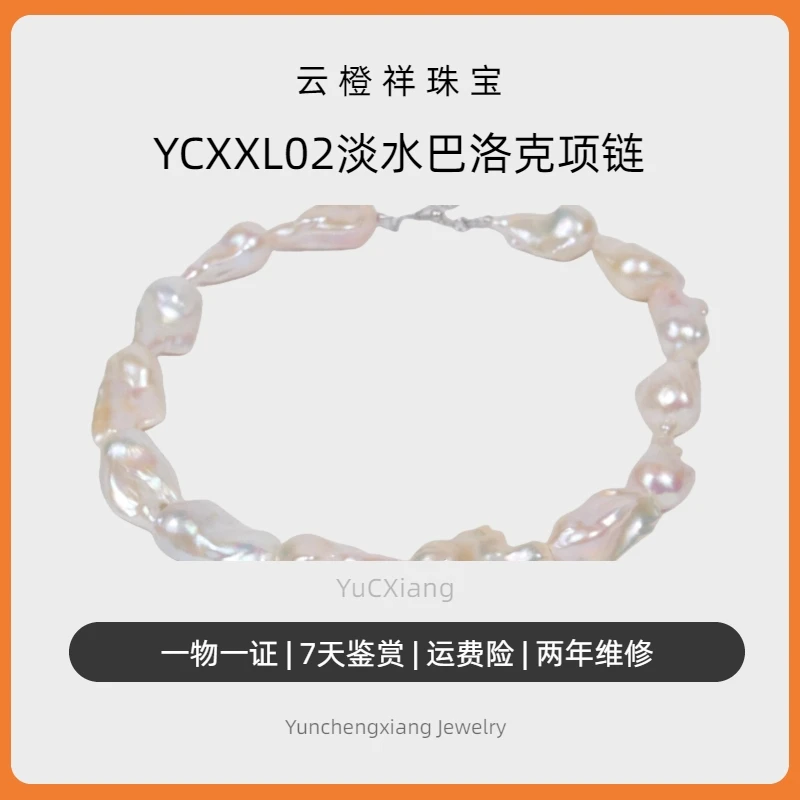 YCXXL02淡水巴洛克项链