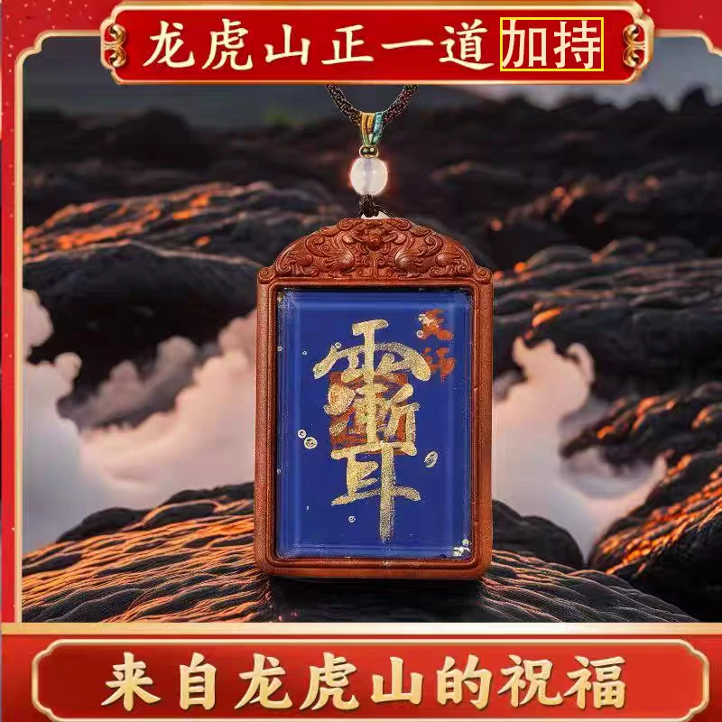 【已加持会指导】龙虎山【紫薇 吊坠】雷枣 五色吊坠 精美吊坠礼品