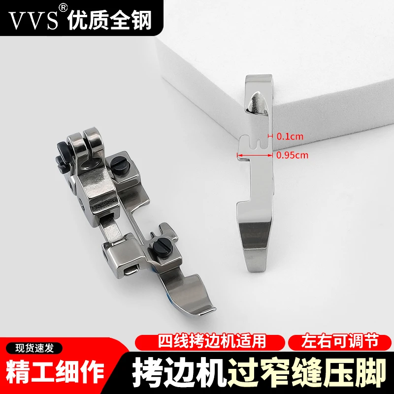 四线拷边机过窄缝压脚单边左右可调节锁边机压脚四线适用缝纫配件