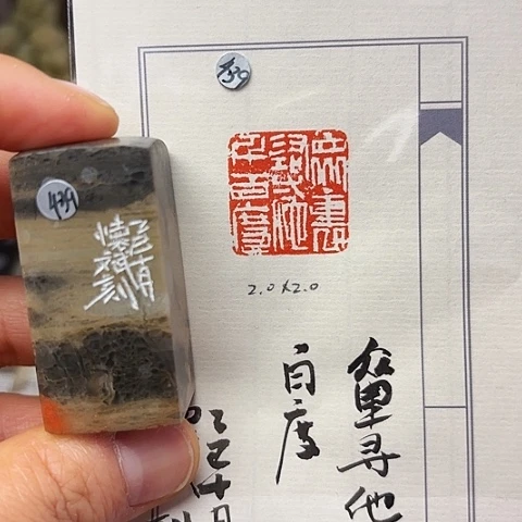 青田石印石篆刻作品