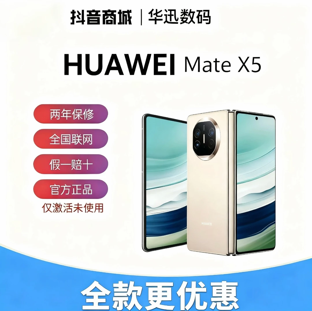 准新品 Huawei/华为 Matex5[双12促销全款]鸿蒙大屏AI红枫影像