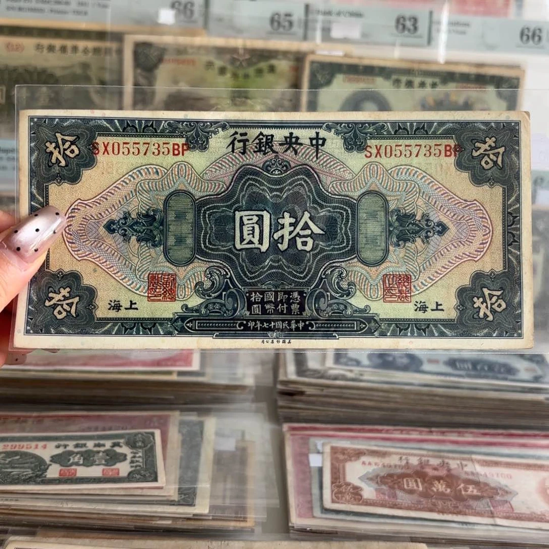 中央银行拾圆055735